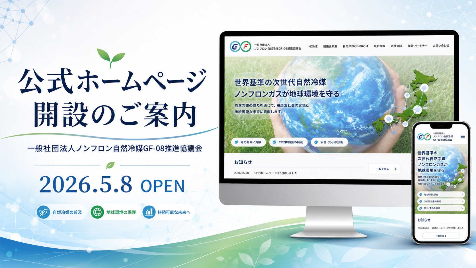 ホームページ開設に関するご案内
